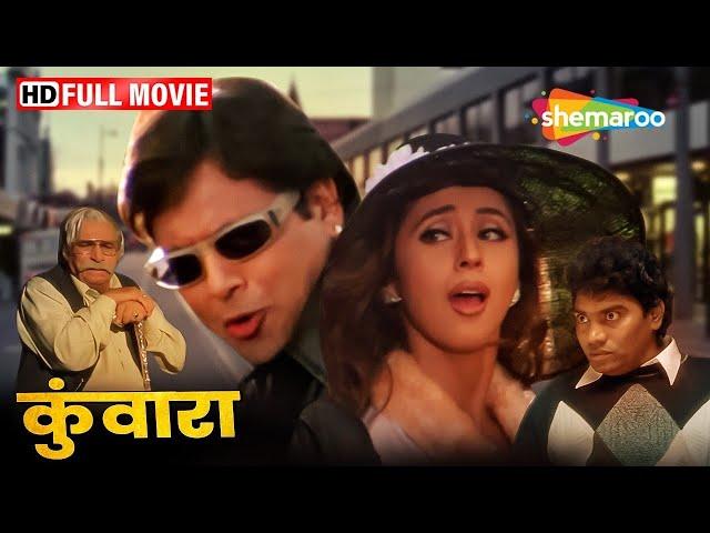 गोविंदा, उर्मिला और कादर खान की मजेदार कॉमेडी ड्रामा मूवी | Kunwara FULL MOVIE (HD) | Govinda