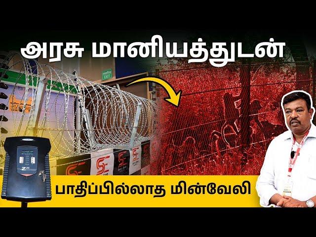 அரசு மானியத்துடன் சோலார் மின்வேலி | Solar Fence For Farm Land in Tamil