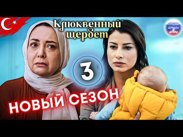 Сериал Клюквенный шербет Новый сезон, все события! #турецкиесериал #турецкаядрам