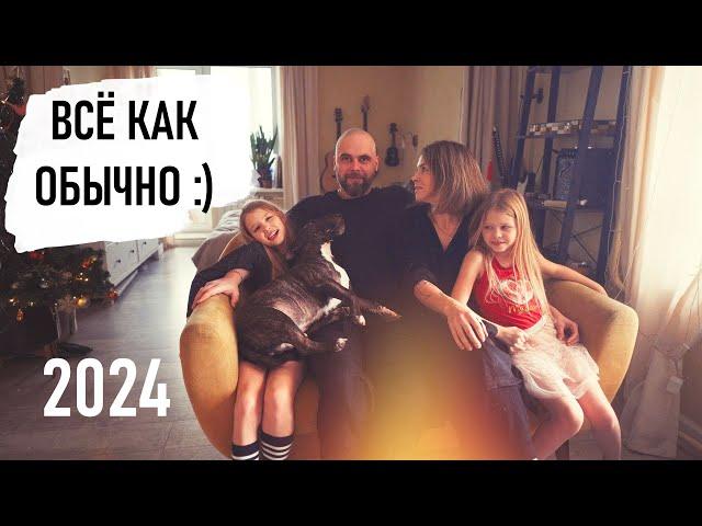 С НАСТУПАЮЩИМ 2025! - Senya Miro