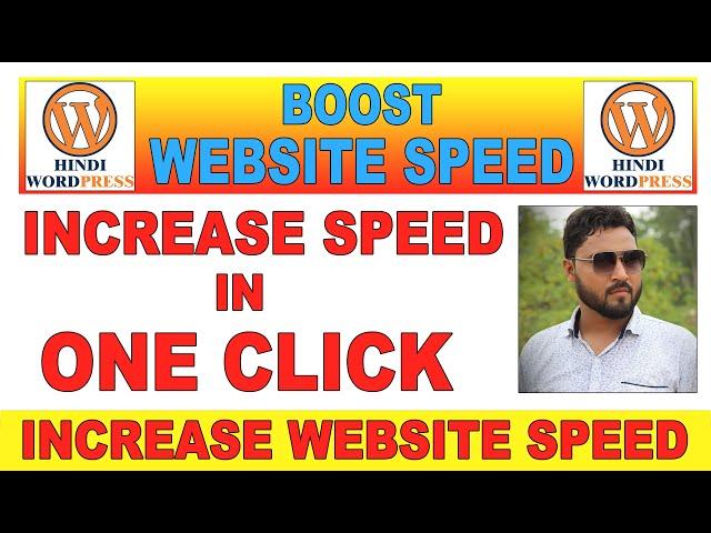 how to increase website speed in wordpress | wordpress website ki speed kaise badhaye