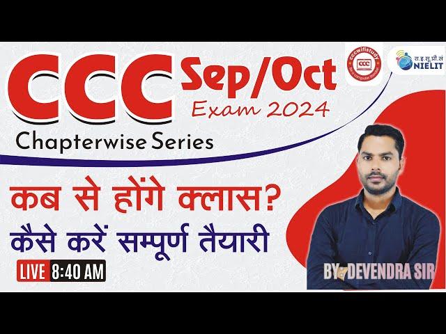 CCC NEW PRACTICE CLASS FOR SEP/OCT EXAM 2024 | CHAPTERWISE SERIES | BY DEVENDRA SIR