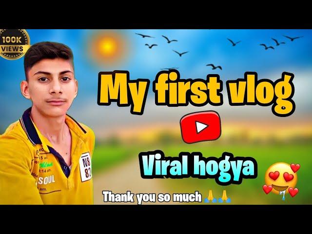 my first vlog viral hogya||my first vlog viral my first vlog on youtube