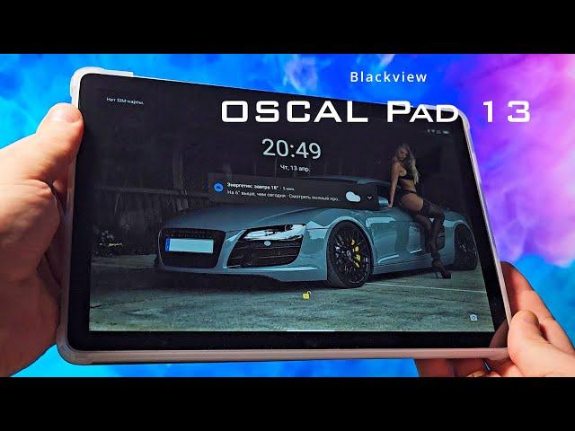 НАКОНЕЦ-ТО! НОВЫЙ ДЕШЁВЫЙ ПЛАНШЕТ 2023 - Blackview OSCAL Pad 13. ОБЗОР!