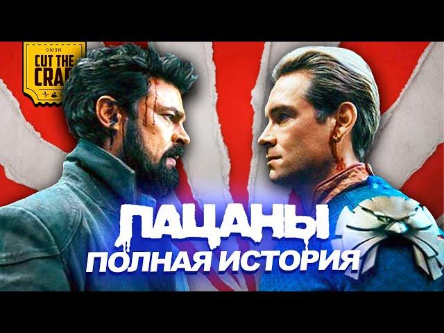 ПАЦАНЫ: Киновселенная