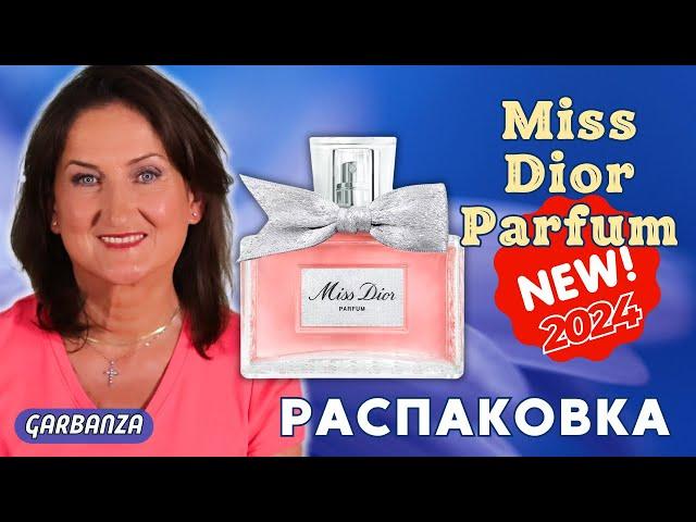 Новинка 2024 Miss Dior Parfum Распаковка и первые впечатления