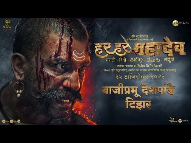 Har Har Mahadev Full Movie Hindi Dubbed | Subodh B | Abhijeet S D | Sharad K| Full HD Movie in Hindi