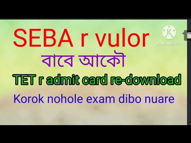 Special TET re-download admit card, notification from SEBA