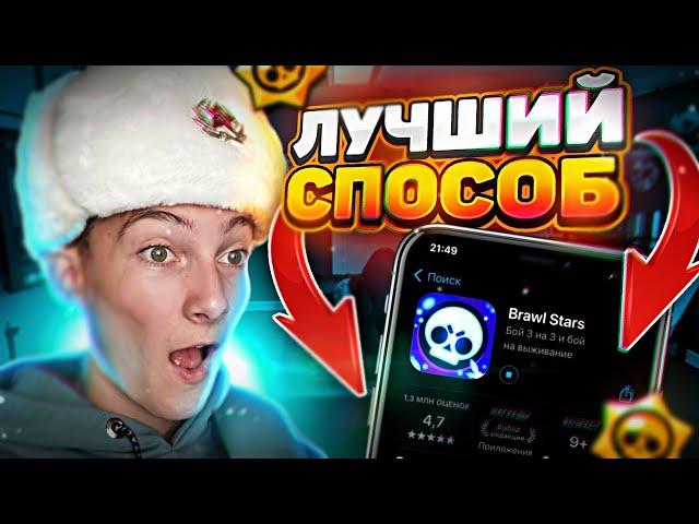 КАК СКАЧАТЬ БРАВЛ СТАРС НА АЙФОН! КАК УСТАНОВИТЬ BRAWL STARS В РОССИИ И БЕЛАРУСИ НА IPHONE