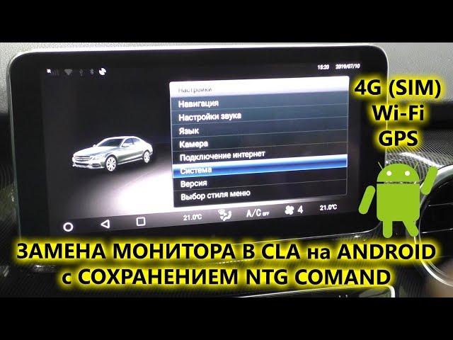 Замена штатного монитора Mercedes CLA на Android AVS105AN с GSM GPS Wi Fi с сохранением NTG Comand