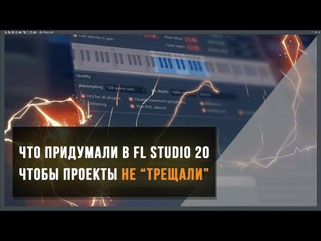 Как в FL Studio 20 работать без тормозов на любом ПК и ноутбуке. Новый метод заморозка 2019