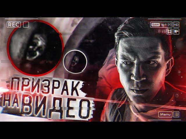 Призрак на видео - Паранормальное | Разбор видео