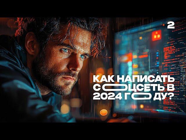 Как написать соцсеть в 2024 году? Установка IDE, настройка проекта под React