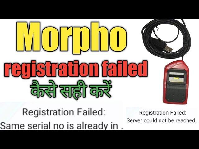 morpho device registration failed server could not be reached | morpho registration failed mobile /