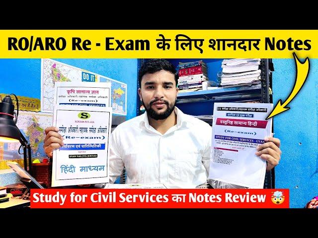 RO/ARO Re Exam के लिए शानदार Notes  | Study for Civil Services Notes for RO ARO | RO ARO 2025