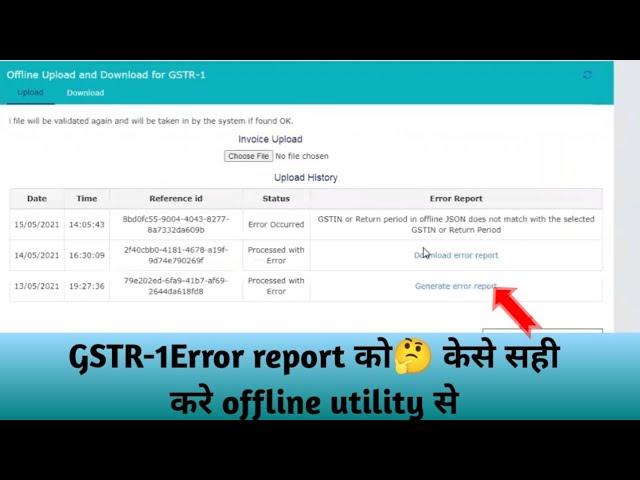 How to resolved GSTR-1 error report l gstr1 portal pr upload krne k baad error ko kese resolved kre