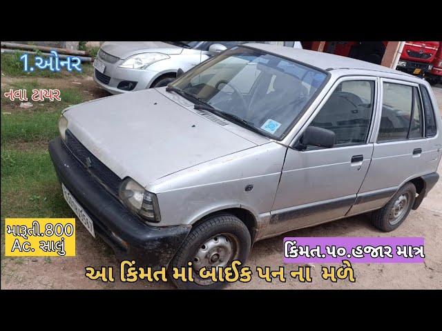 Maruti Suzuki.800.Ac  કાર વેચવાની છે માલિક .6351844126 @vehicleupdatewithrk9645 #maruti