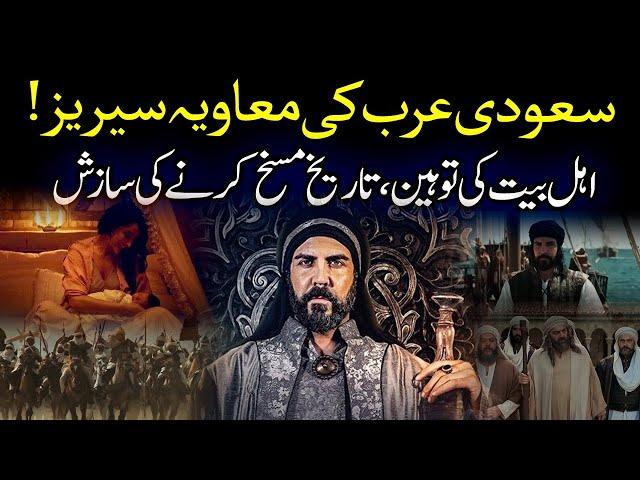 Muawiya: Saudi Arab TV Series - Review & Controversies by Razi Tahir