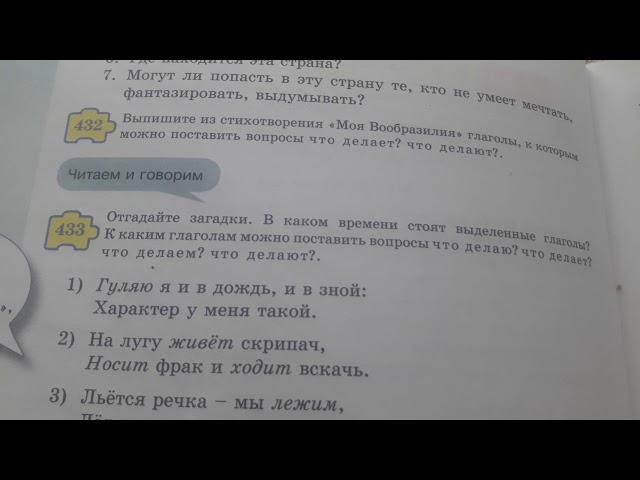 5 сынып орыс тілі 432 жаттығу