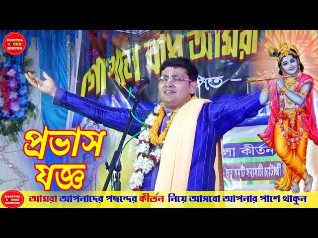 Sabyasachi Chatterjee Kritan ! সব্যসাচী চ্যাটার্জী কীর্তন ! mobile Number 9732052768| 2022 ! new