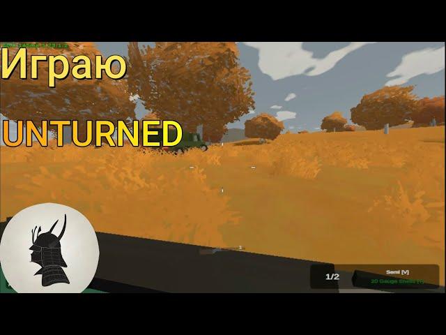 Играю на ванилке, выследил топера на машине и убил его! UNTURNED VANILLA