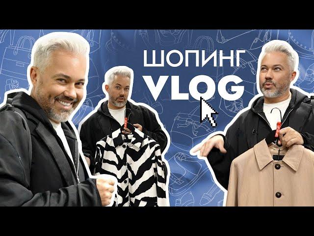 ШОПИНГ VLOG // 2MOOD, No One и GLVR