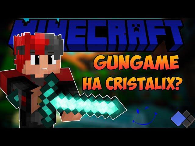 Gungame на cristalix?Бета тест Gungame на кристе!!!