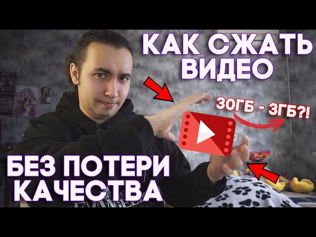 Как сжать видео без потери качества | Как уменьшить размер видео