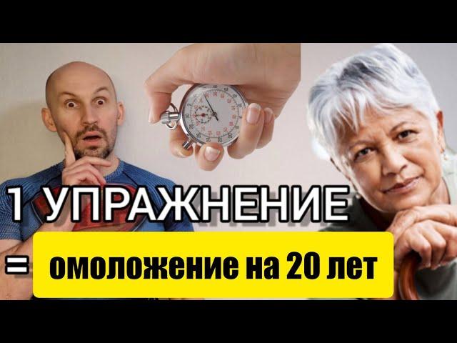 Как в 60 выглядеть на 40. Делай это 1 УПРАЖНЕНИЕ