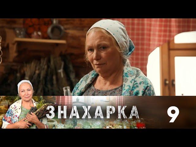 Знахарка | Выпуск 9