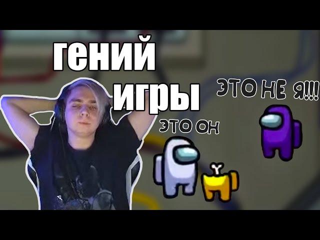 300 iQ Игра Мокривского за Предателя на Турнире Эвелона | Among Us