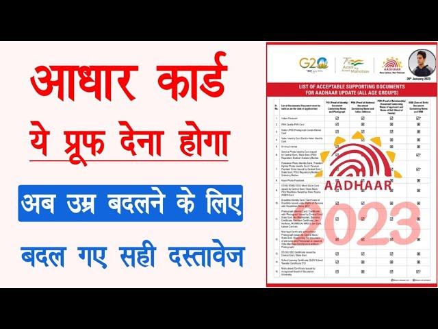 Date of birth documents for aadhar card || aadhar me age update ke liye proof @haseenkhadouli2.0