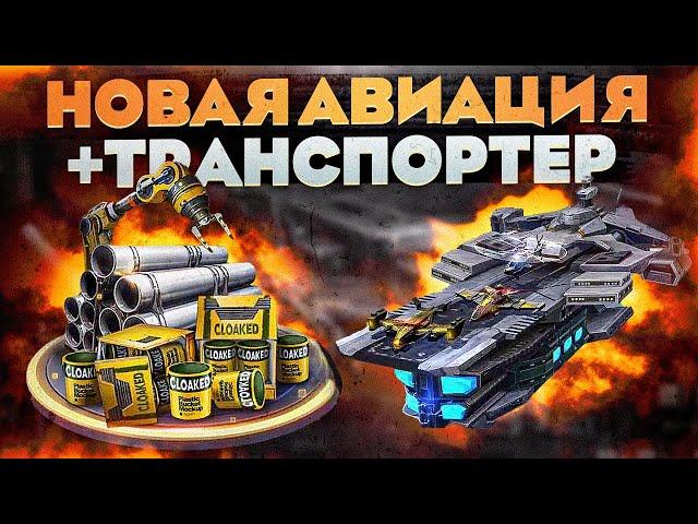 НОВАЯ АВИАЦИЯ - Призрак и Транспортер - State of Survival