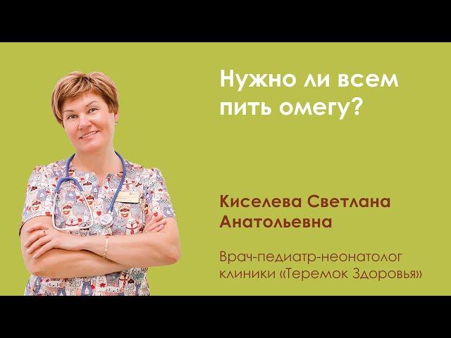 Нужно ли пить омегу?