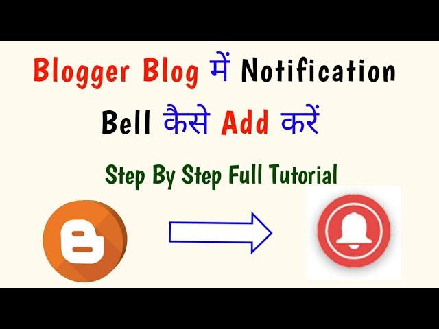 How to Setup Push Notification Bell In Blogger Blog ||Step By Step Full Tutorial ||