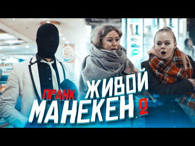 ЖИВОЙ МАНЕКЕН пранк feat Boris Pranks / реакция прохожих