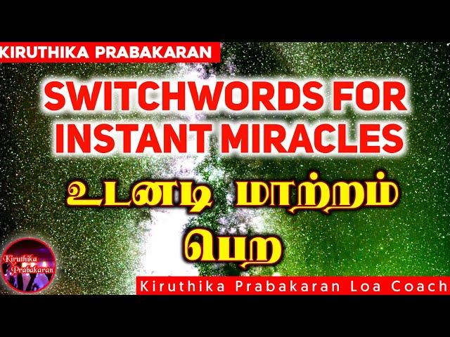 Switchwords for Instant Miracles ||உடனடி மாற்றம் பெற || Kiruthika Prabakaran