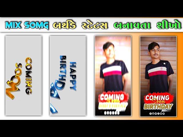 Gujrati Mix Song Birthday Status Editing Alight MotionHappy Birthday Video Editing️BBYT