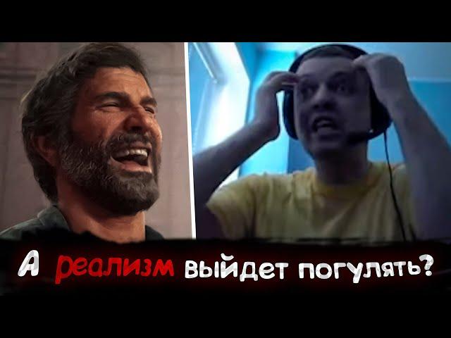 Все рофлы с прохождения The Last of Us с Папичем #4