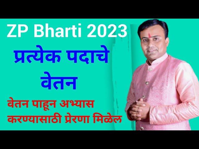 ZP Bharti 2023 | ZP Bharti Latest Update #zppayment #zpbhartiupdate2023 #zpbhartirecruitment