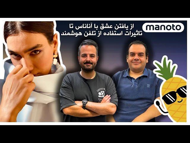 از یافتن عشق با آناناس تا تاثیرات استفاده از تلفن هوشمند