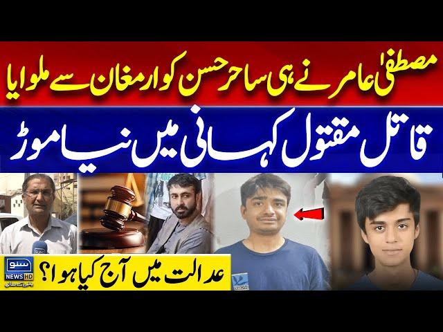 Mustafa Amir Case | Sahir Hassan Big Secret Exposed | Armaghan Case