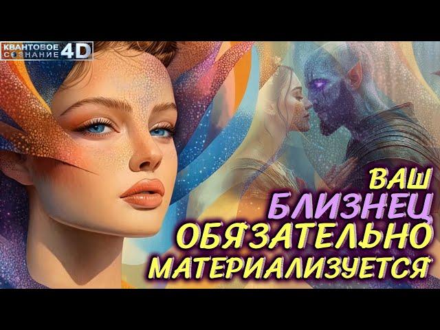 БЛИЗНЕЦОВОЕ ПЛАМЯ ВСЕГДА РЯДОМ/ THE TWIN FLAME IS ALWAYS NEARBY