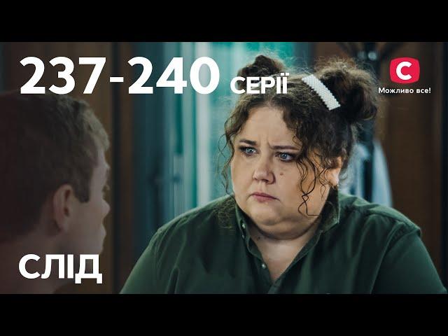 Серіал Слід: 237-240 серії | ДЕТЕКТИВ | СЕРІАЛИ СТБ | ДЕТЕКТИВНІ СЕРІАЛИ | УКРАЇНА