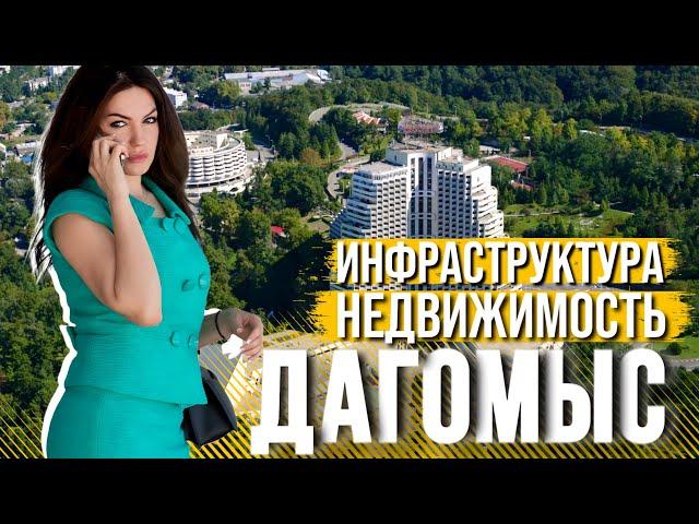 Дагомыс - ЛУЧШИЙ Район Для Жизни в Сочи? | Плюсы и Минусы | Обзор Инфраструктуры и Недвижимости