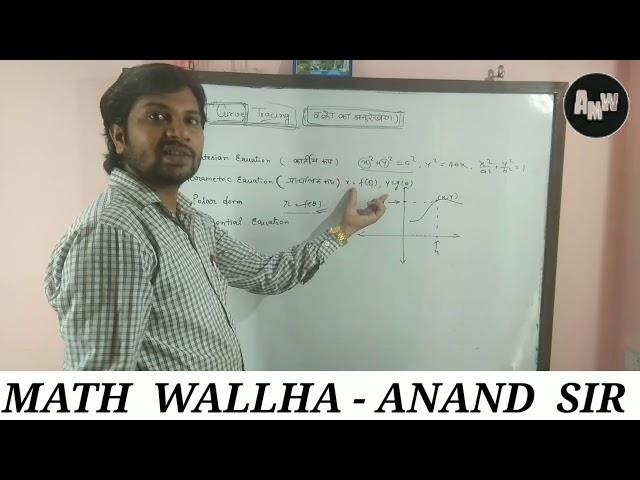 Maths by Anand Sir | curve tracing | वक्रों का अनुरेखण | curve tracing in hindi