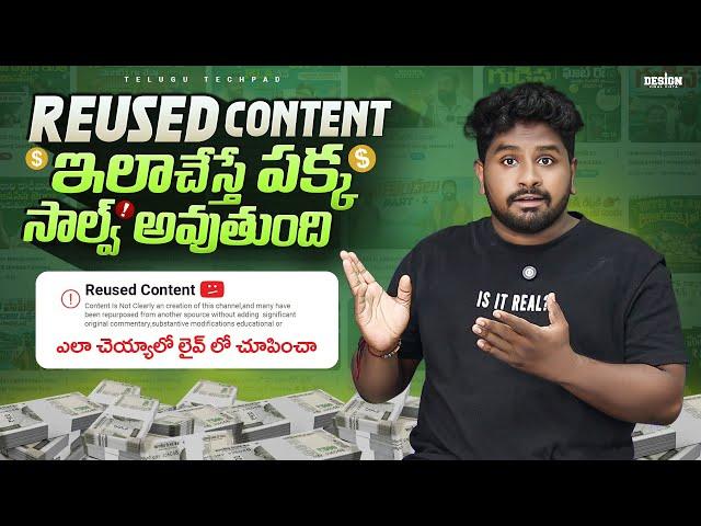 Easy Solution For Youtube Reused Content Monetization Problem Telugu ! Reused Content Monetization