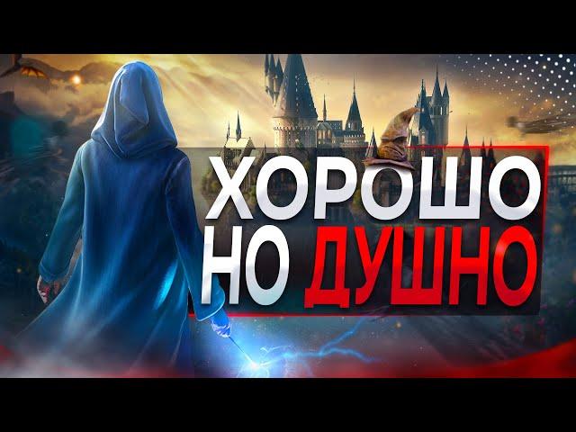 Обзор Hogwarts Legacy