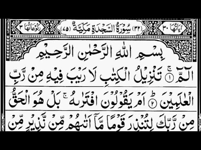 Surah As-Sajdah | By Sheikh Abdur-Rahman As-Sudais | Full With Arabic Text (HD) | 32سورۃالسجدۃ۔