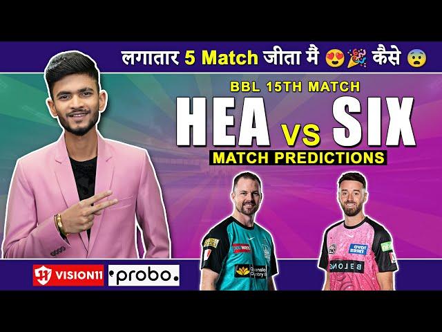 HEA🩵 vs SIX🩷 | HEA vs SIX Dream11 Prediction | HEA vs SIX Dream11 Team | Dream11 | BBL T20 2024